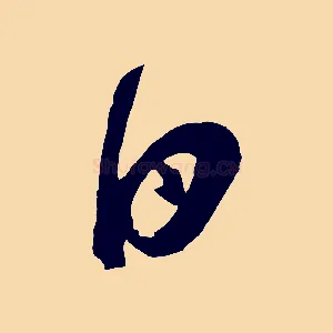 日