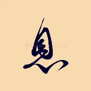 息
