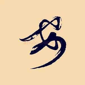 安