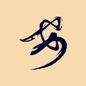 安