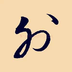 外