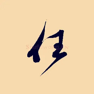 任