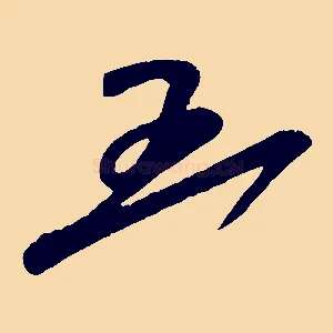 五