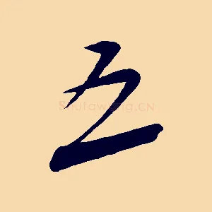 五