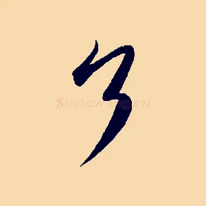 了