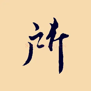 所