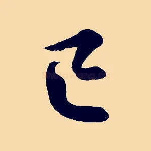 已