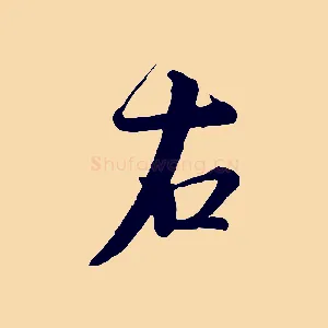 右