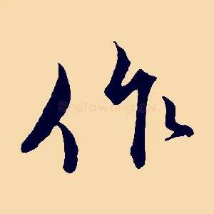 作