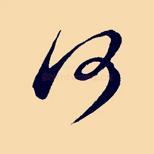 何