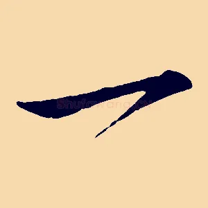 一