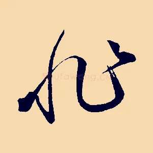 非
