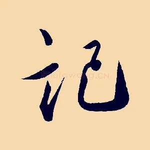 記