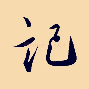 記