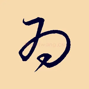 為