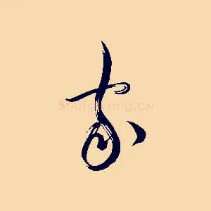 家