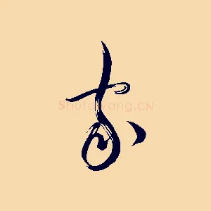 家