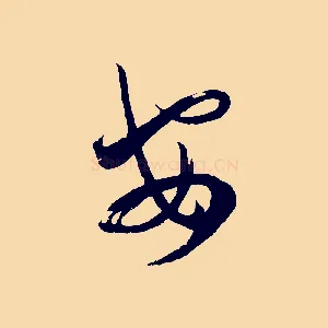 安