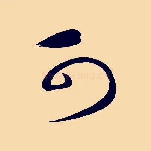 可