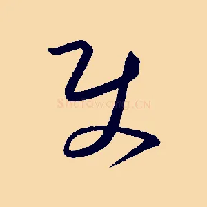 使