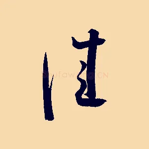 佳