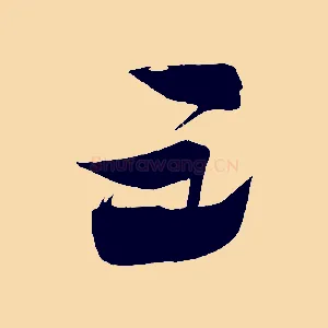 五