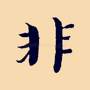 非