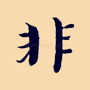 非