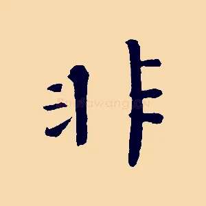非