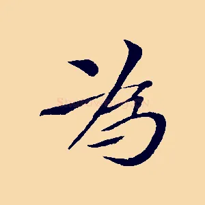 為