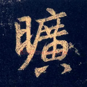 旷