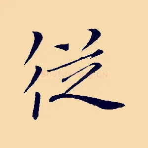 從
