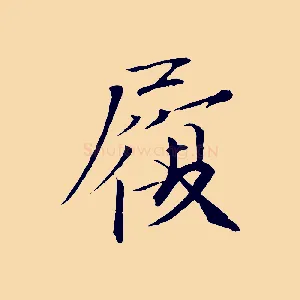 履