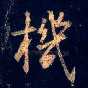 机