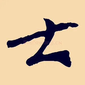 士