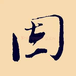固