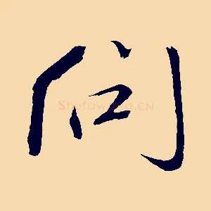 問