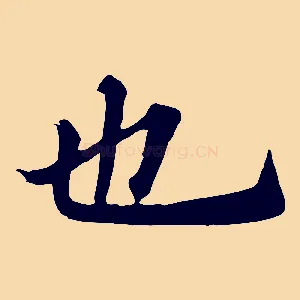 也