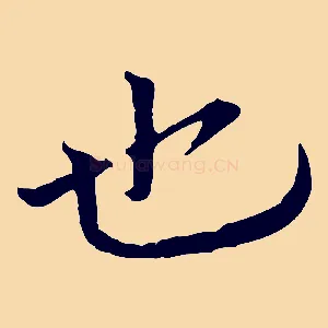 也