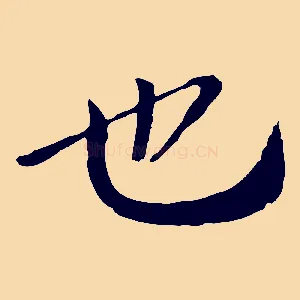 也