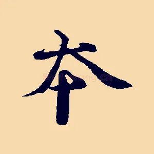 本