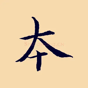 本