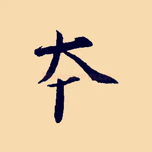 本