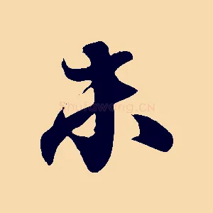 未