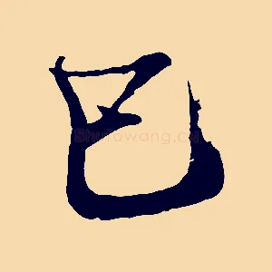 已