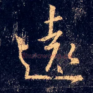 远