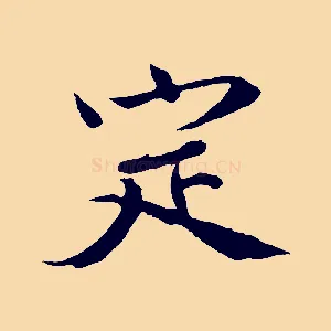 定