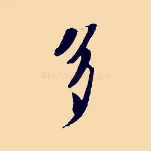 多