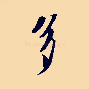 多