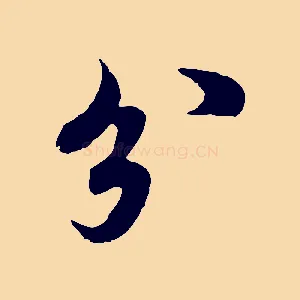 分